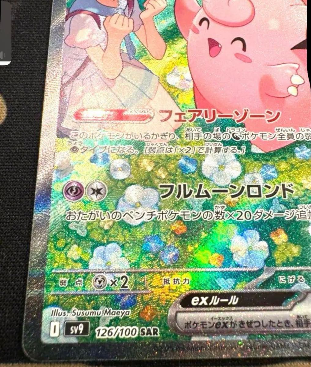 リーリエのピッピ SAR バトルパートナーズ ポケモンカード 126 リーリエのピッピ SAR バトルパートナーズ ポケモンカード 126