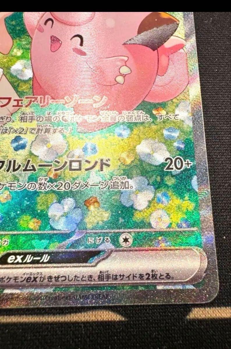リーリエのピッピ SAR バトルパートナーズ ポケモンカード 126 リーリエのピッピ SAR バトルパートナーズ ポケモンカード 126