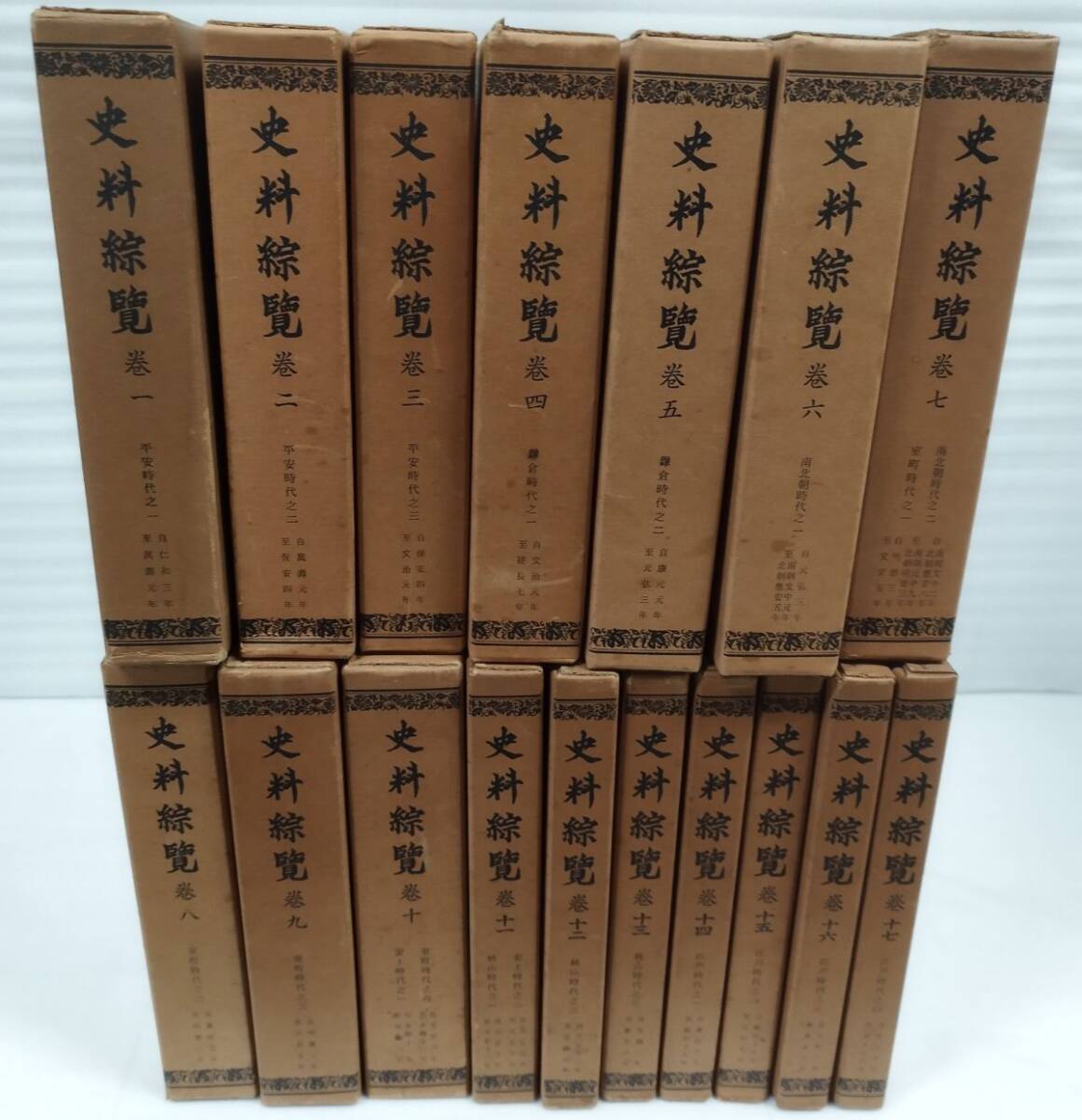 クリスマスファッション 『史料綜覧 全17巻セット 覆刻』/東京大学史料編/昭和40年~/平安/鎌倉/南北朝/室町/安土桃山/江戸時代/函付/Y14255/mm*24_12/71-06-2B 日本史