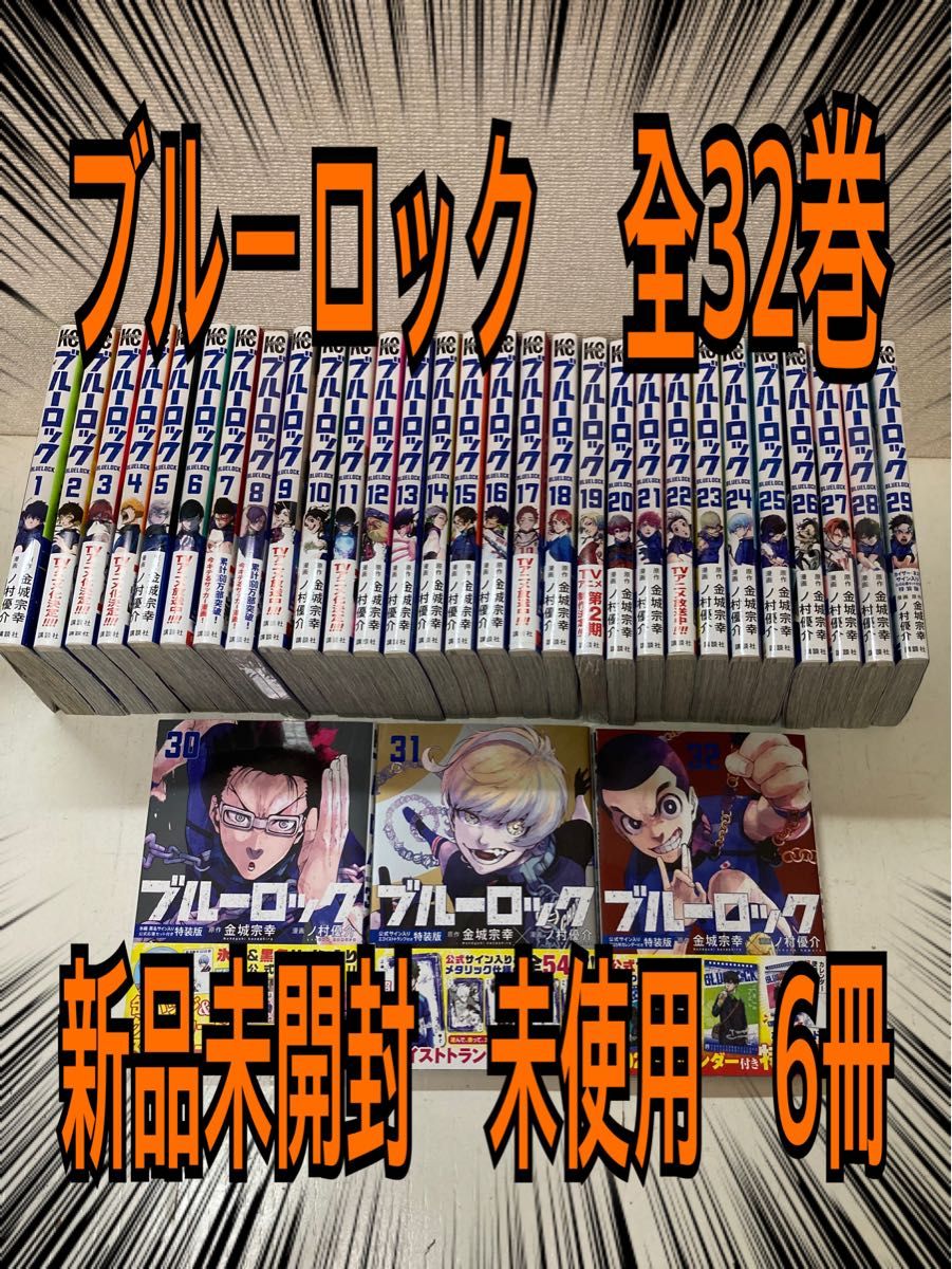 ブルーロック全巻セット(1-27巻)