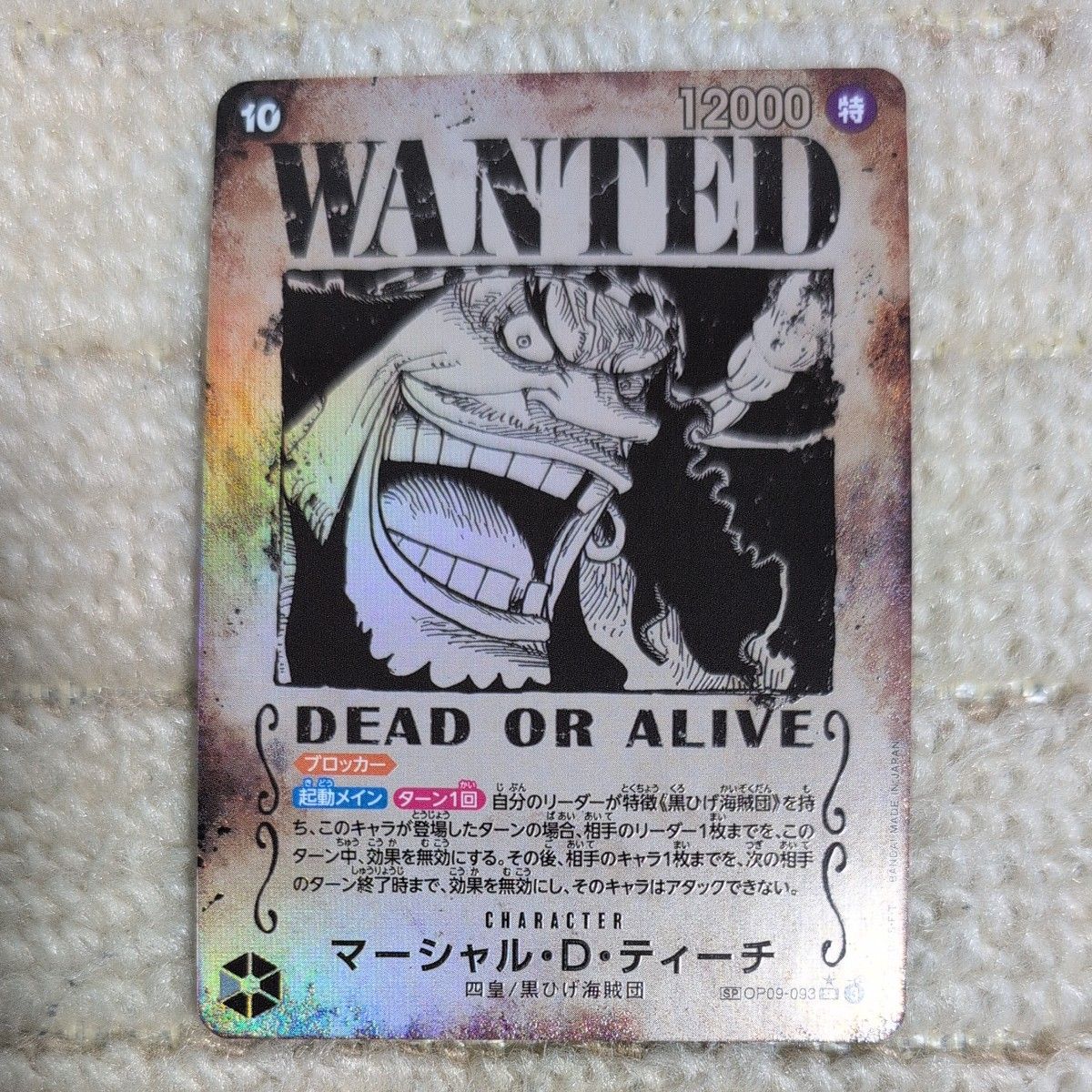 ワンピースカード ティーチ 手配書 OP09-093|Yahoo!フリマ(旧 ワンピースカード ティーチ 手配書 OP09-093|Yahoo!フリマ(旧