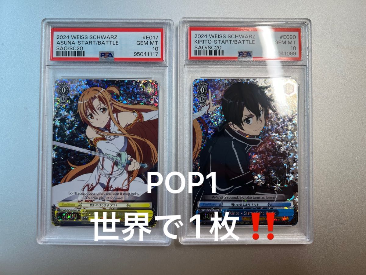 ヴァイスシュバルツ SAO アスナ キリトPSA10 各世界に1枚!英語 ヴァイスシュバルツ SAO アスナ キリトPSA10 各世界に1枚 英語