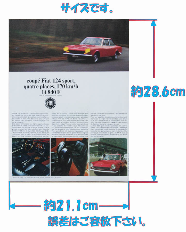 貴重品 1968年 (昭和43年) FIAT 124 Sport フランスの雑誌広告の切り抜き 本物です。フィアット124_画像8