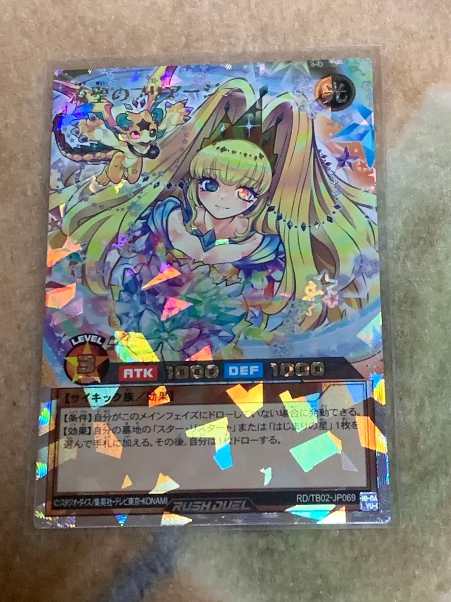 遊戯王ラッシュデュエル 流星のプリアージュ オーバーラッシュ 遊戯王ラッシュデュエル 流星のプリアージュ オーバーラッシュ