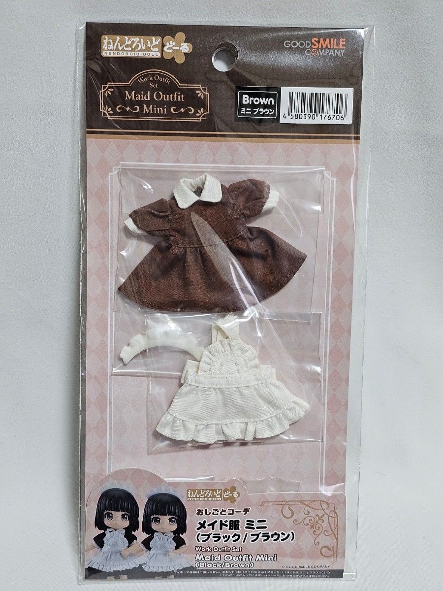 ねんどろいどどーる おしごとコーデ メイド服ミニ ブラウン