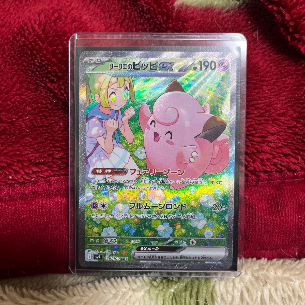 ポケモンカード SARリーリエのピッピ|Yahoo!フリマ(旧PayPay ポケモンカード SARリーリエのピッピ|Yahoo!フリマ(旧PayPay