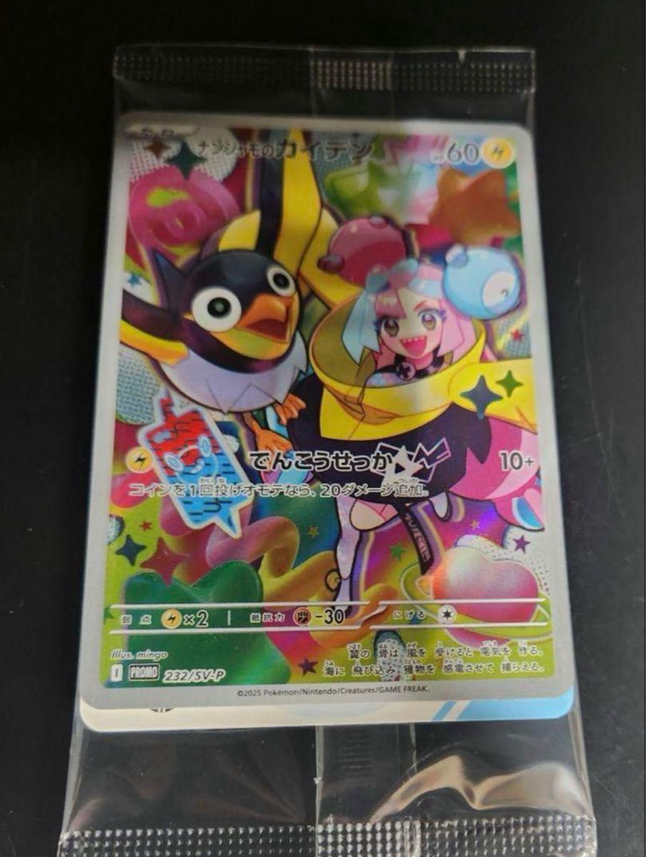 ポケモンカード ナンジャモのカイデンプロモ1枚セット新品未開封 ポケモンカード ナンジャモのカイデンプロモ1枚セット新品未開封