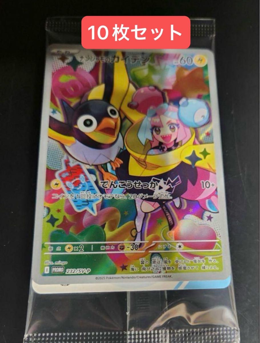 ポケモンカード ナンジャモのカイデンプロモ10枚セット新品未 ポケモンカード ナンジャモのカイデンプロモ10枚セット新品未