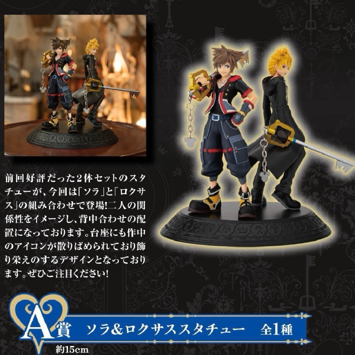 ソラ&ロクサス スタチュー 一番くじ フィギュア キングダム ソラ&ロクサス スタチュー 一番くじ フィギュア キングダム