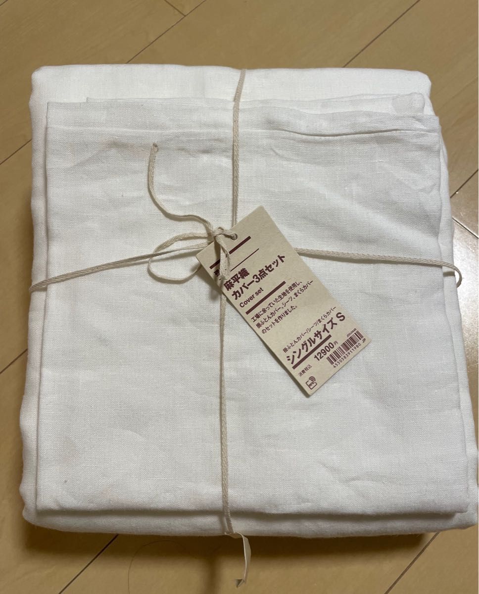無印良品 残反 麻平織 カバー3点セット シングルサイズ オフ白 無印良品 残反 麻平織 カバー3点セット シングルサイズ オフ白