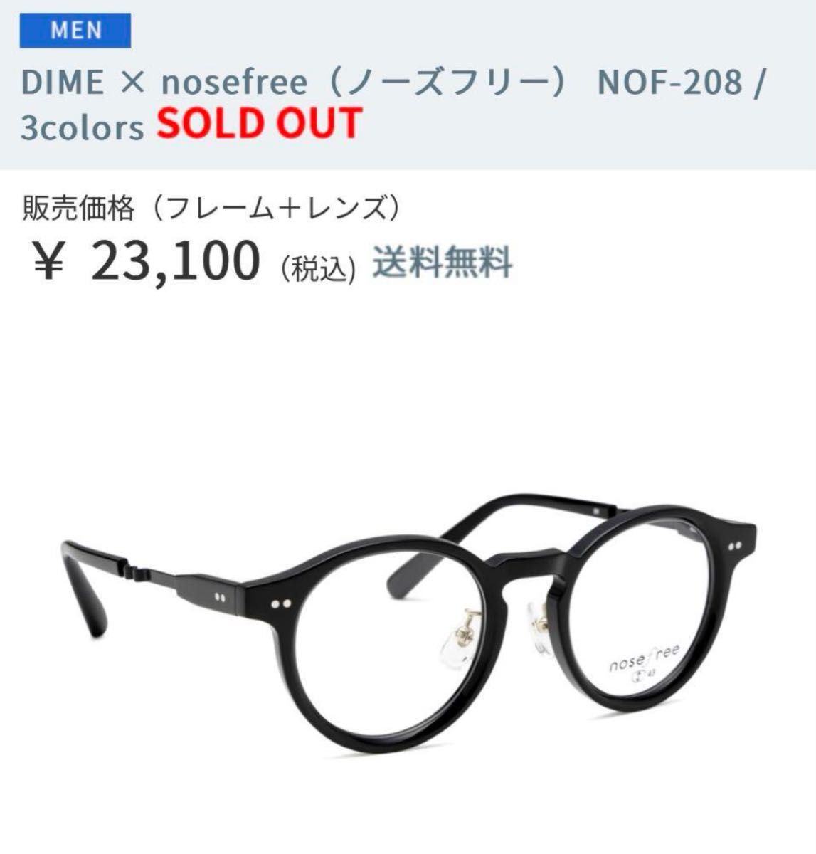 眼鏡市場 DIME コラボ眼鏡 nosefree(ノーズフリー) NOF-208 眼鏡市場 DIME コラボ眼鏡 nosefree(ノーズフリー) NOF-208