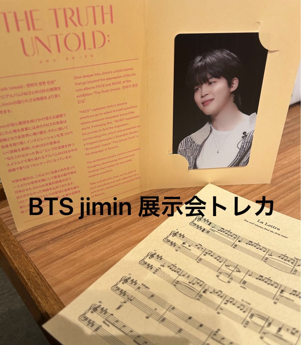 BTS ジミン 展示会トレカ 楽譜付き|Yahoo!フリマ(旧PayPayフリマ) BTS ジミン 展示会トレカ 楽譜付き|Yahoo!フリマ(旧PayPayフリマ)
