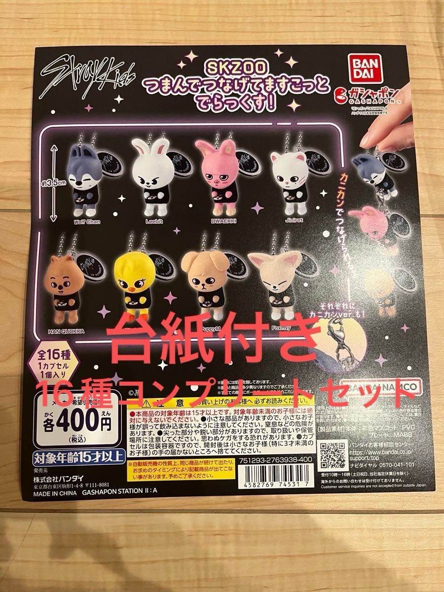 StrayKids スキズ ガチャSKZOO つまんでつなげてますこっと StrayKids スキズ ガチャSKZOO つまんでつなげてますこっと