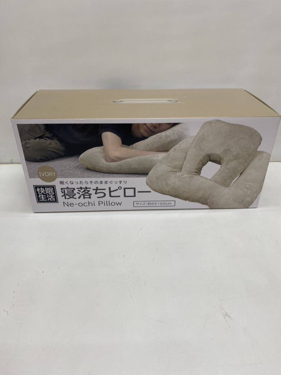☆寢落ちピロー☆アイボリー 約45×60cm 寢落ち スマホ ゲーム 枕 ピロー 快眠生活 新品未開封品?