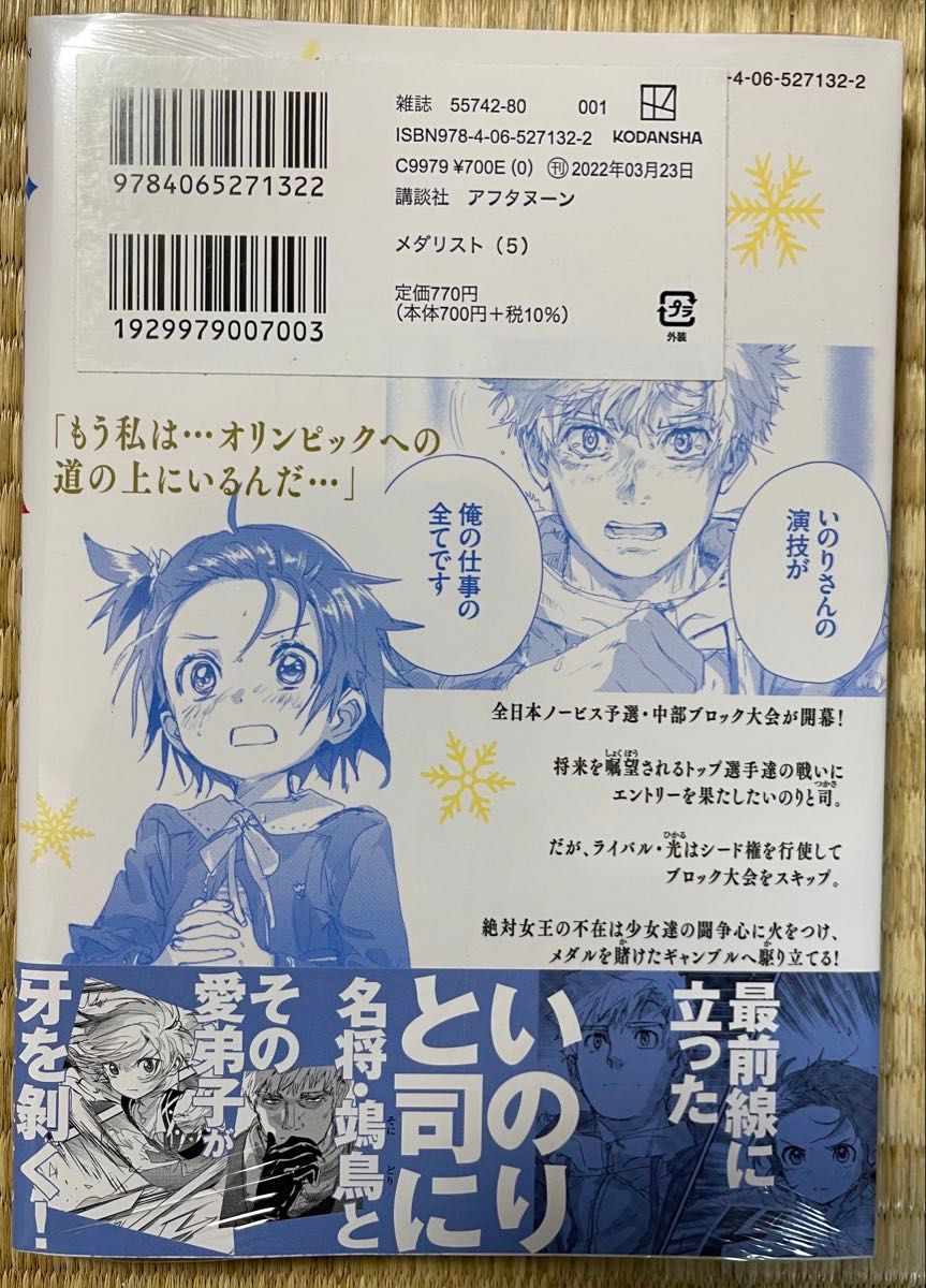 メダリスト 5巻 初版 新品未開封|Yahoo!フリマ(旧PayPayフリマ) メダリスト 5巻 初版 新品未開封|Yahoo!フリマ(旧PayPayフリマ)