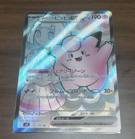 ポケモンカード リーリエ ピッピ SR|Yahoo!フリマ(旧PayPay ポケモンカード リーリエ ピッピ SR|Yahoo!フリマ(旧PayPay