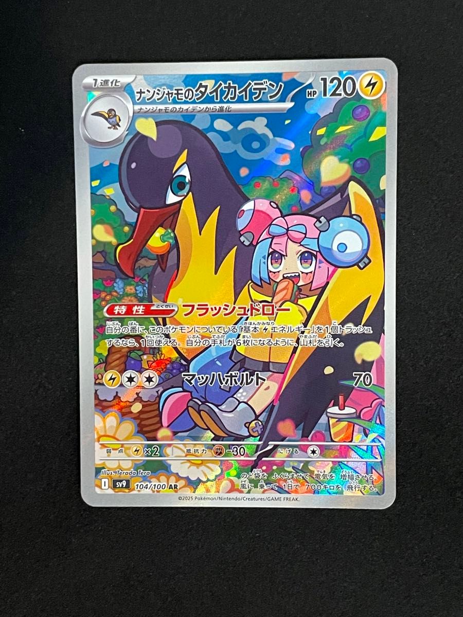ポケモンカードゲーム バトルパートナーズ ナンジャモの ポケモンカードゲーム バトルパートナーズ ナンジャモの