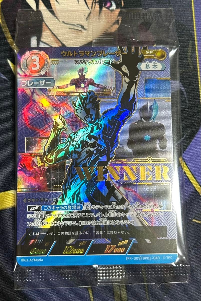 ウルトラマンブレーザー スパイラルパレード winnerプロモ ウルトラマンブレーザー スパイラルパレード winnerプロモ
