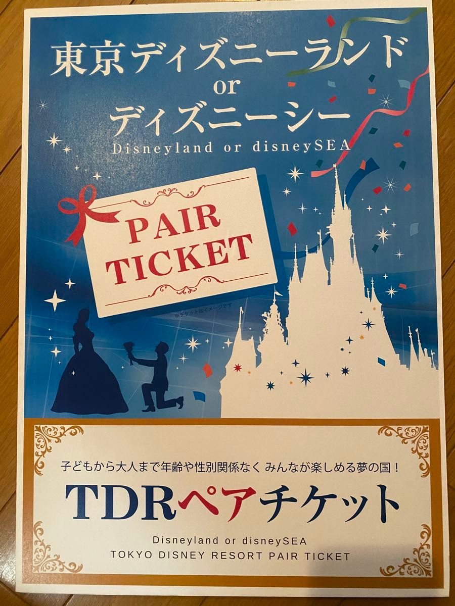 ディズニーペアチケット 引換ハガキ ディズニーランド or ディズニーペアチケット 引換ハガキ ディズニーランド or