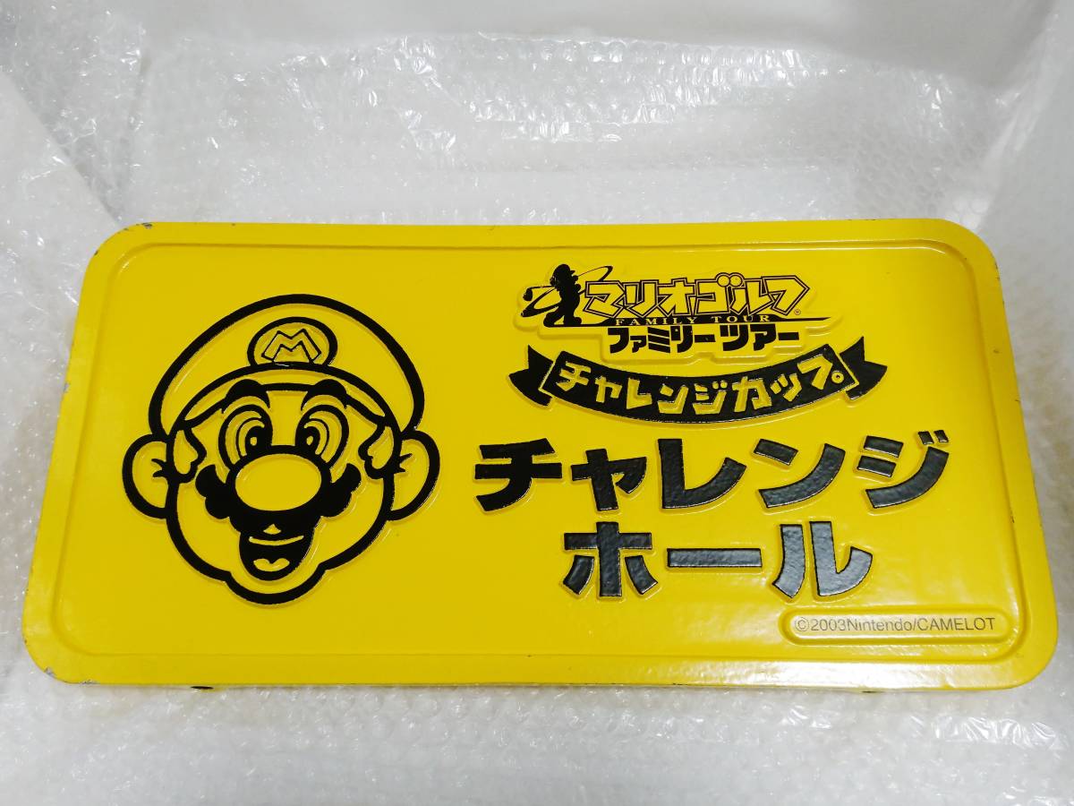 珍品+非売品　Nintendo　マリオゴルフ　ファミリーツアー　チャレンジカップ 2003　チャレンジホール　看板　任天堂　プレート_画像1