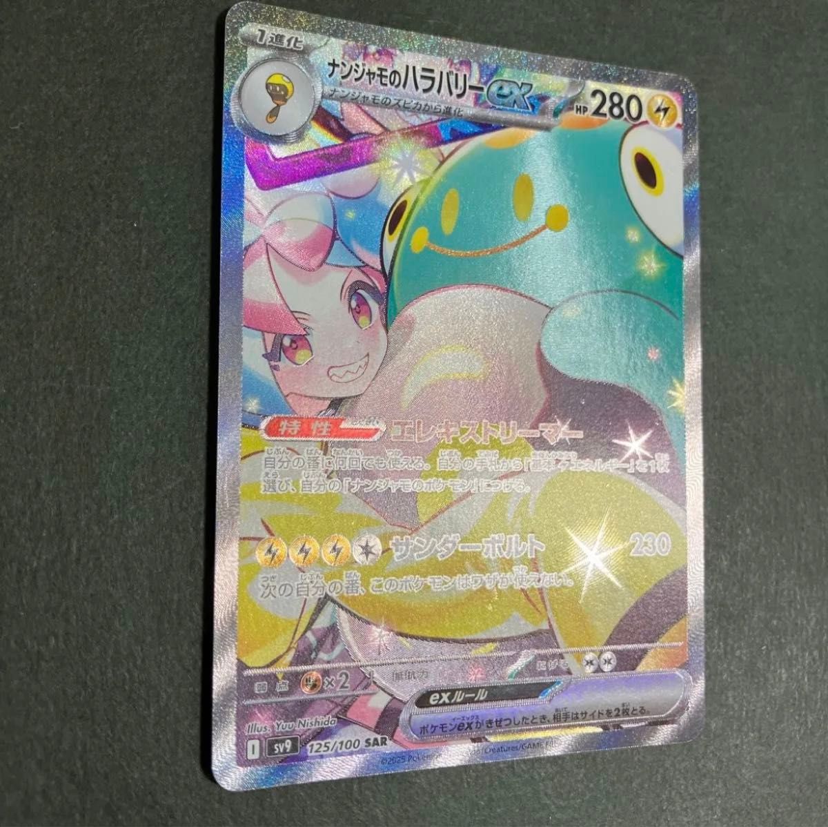 ポケモンカード ナンジャモのハラバリー SAR|Yahoo!フリマ(旧 ポケモンカード ナンジャモのハラバリー SAR|Yahoo!フリマ(旧