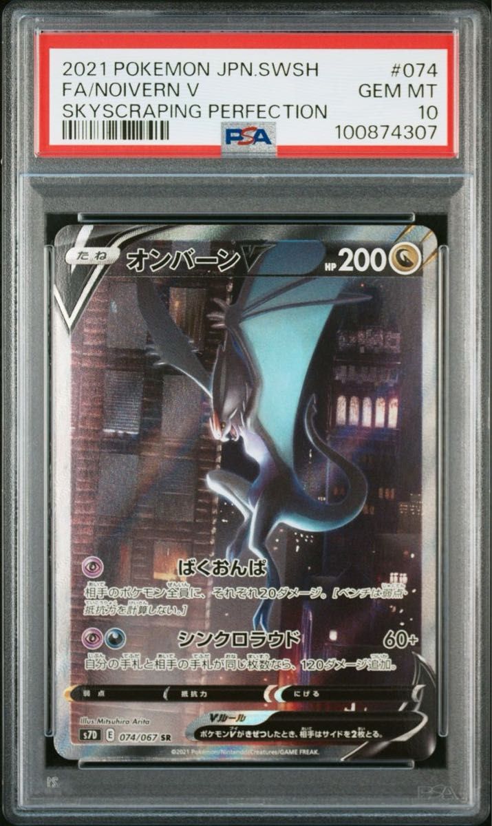 【 PSA10】オンバーンV SR SA 摩天パーフェクト PSA10】オンバーンV SR SA 摩天パーフェクト トレーディングカード