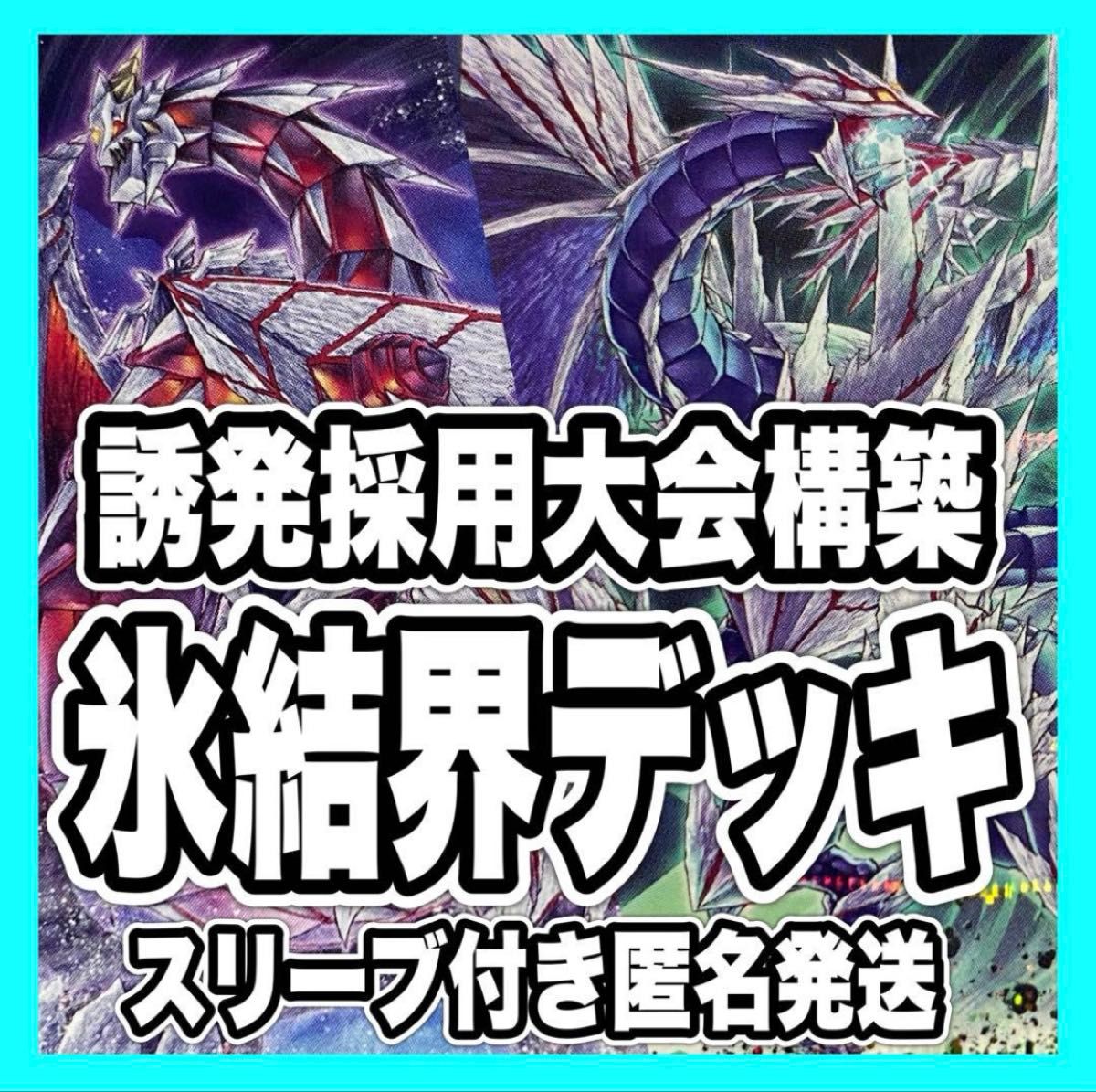 遊戯王 氷結界 本格構築済みデッキ 氷水帝エジルラーン 灰流うらら マルチャミー 遊戯王 氷結界 本格構築済みデッキ 氷水帝エジルラーン 灰流