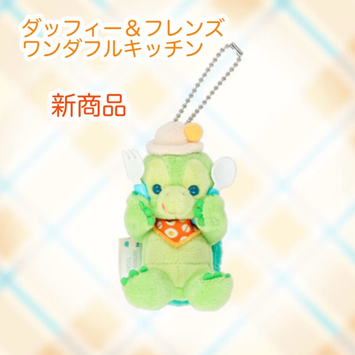 オルメル ぬいぐるみチャーム ダッフィーフレンズ ワンダフル オルメル ぬいぐるみチャーム ダッフィーフレンズ ワンダフル