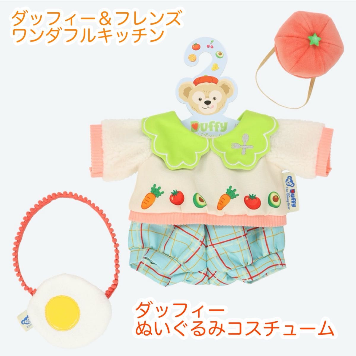 ダッフィー ぬいぐるみ コスチューム ダッフィーフレンズ ダッフィー ぬいぐるみ コスチューム ダッフィーフレンズ