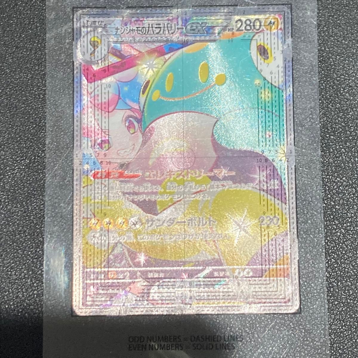 マグネットローダー発送 ナンジャモのハラバリーex SAR バトル マグネットローダー発送 ナンジャモのハラバリーex SAR バトル