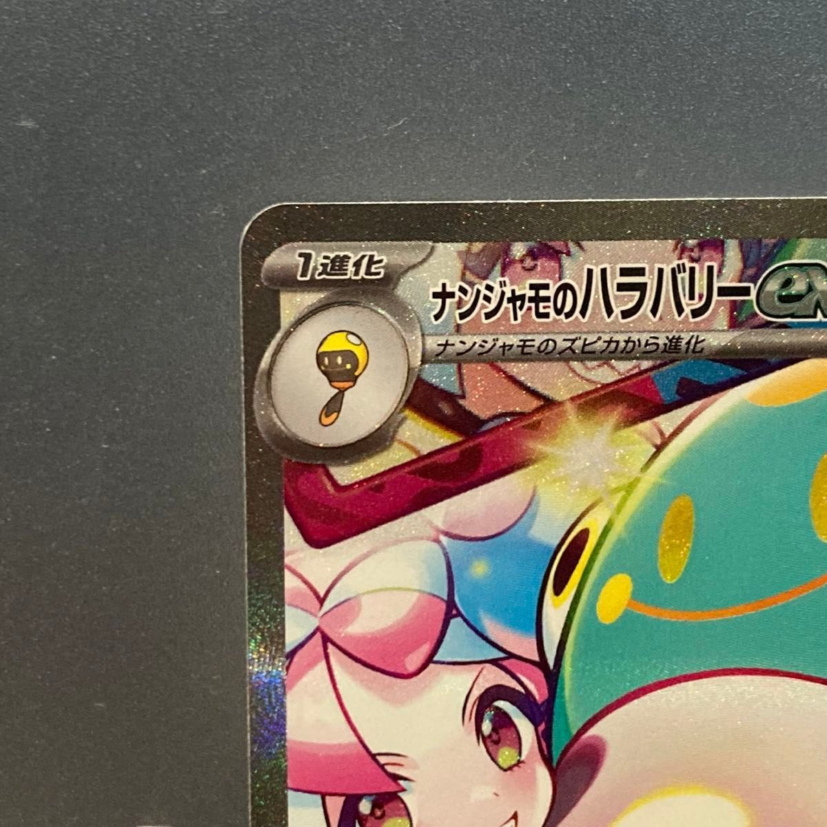 マグネットローダー発送 ナンジャモのハラバリーex SAR バトル マグネットローダー発送 ナンジャモのハラバリーex SAR バトル