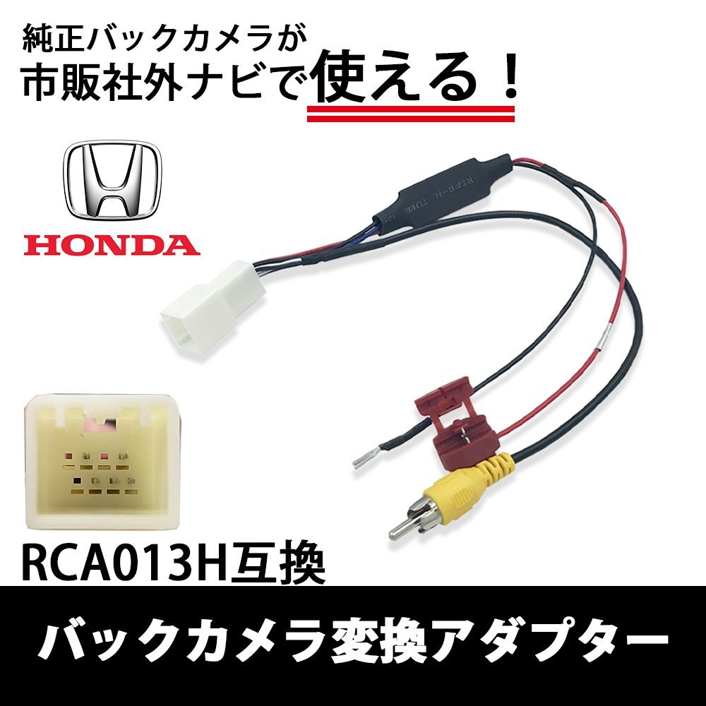 !_ Honda оригинальный камера заднего обзора VXM-142VFi VXM-145C RCA конверсионный адаптор продажи на рынке неоригинальная навигация покупка изменение замена парковочная камера 8P коннектор электропроводка подключение 