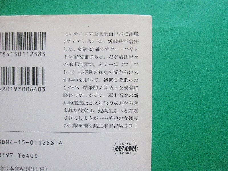 文庫-デイヴィッド・ウェーバー19冊セット/紅の勇者オナー・ハリントン全16巻,オペレーション・アーク全3巻/送料無料・宅配便/3FR-2001g