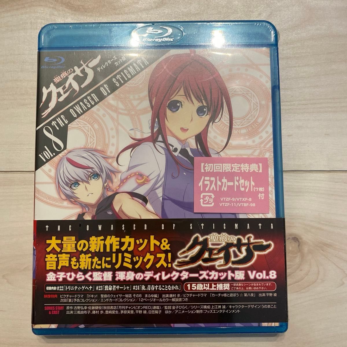 聖痕のクェイサー ディレクターズカット版 Vol.1〜8 セット Blu-ray 聖痕のクェイサー ディレクターズカット版 Vol.1〜8 セット Blu-ray