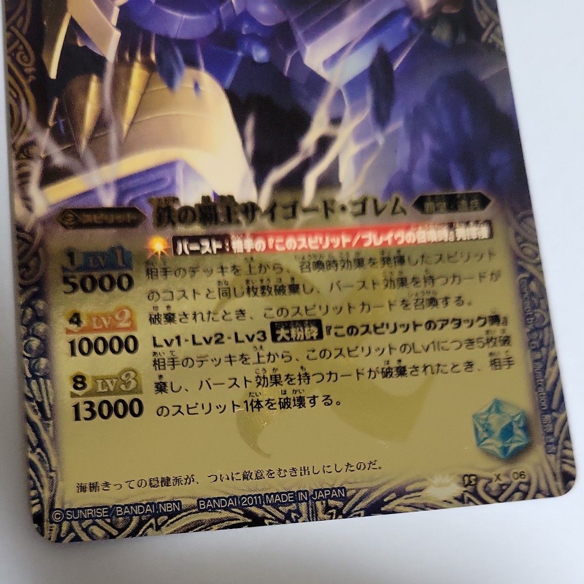 鉄の覇王サイゴード・ゴレム Xレア BS15-X06 バトルスピリッツ 鉄の覇王サイゴード・ゴレム Xレア BS15-X06 バトルスピリッツ