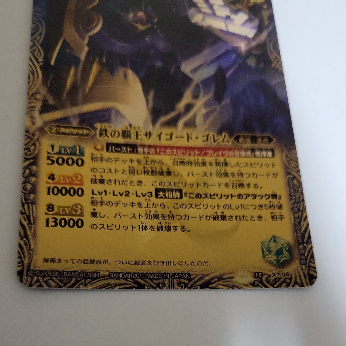 鉄の覇王サイゴード・ゴレム Xレア BS15-X06 バトルスピリッツ 鉄の覇王サイゴード・ゴレム Xレア BS15-X06 バトルスピリッツ