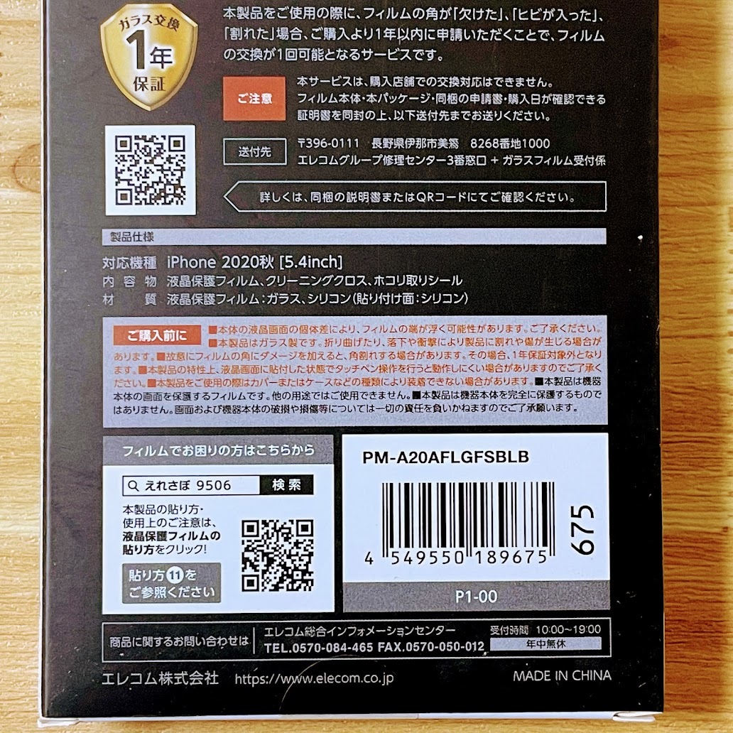 エレコム iPhone 12 mini プレミアム強化ガラスフィルム ブルーライトカット 高光沢 液晶保護 シール シート 全面保護 フルカバー 675