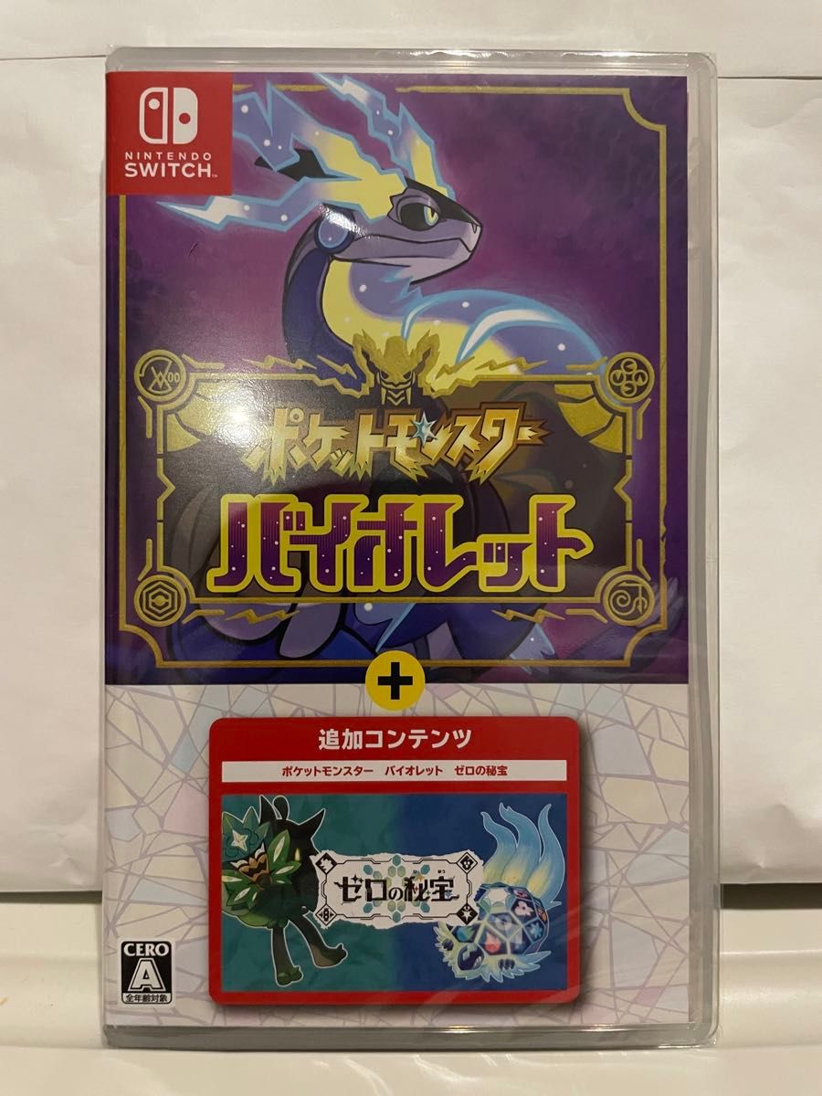 新品未使用 ポケットモンスター バイオレット ゼロの秘宝