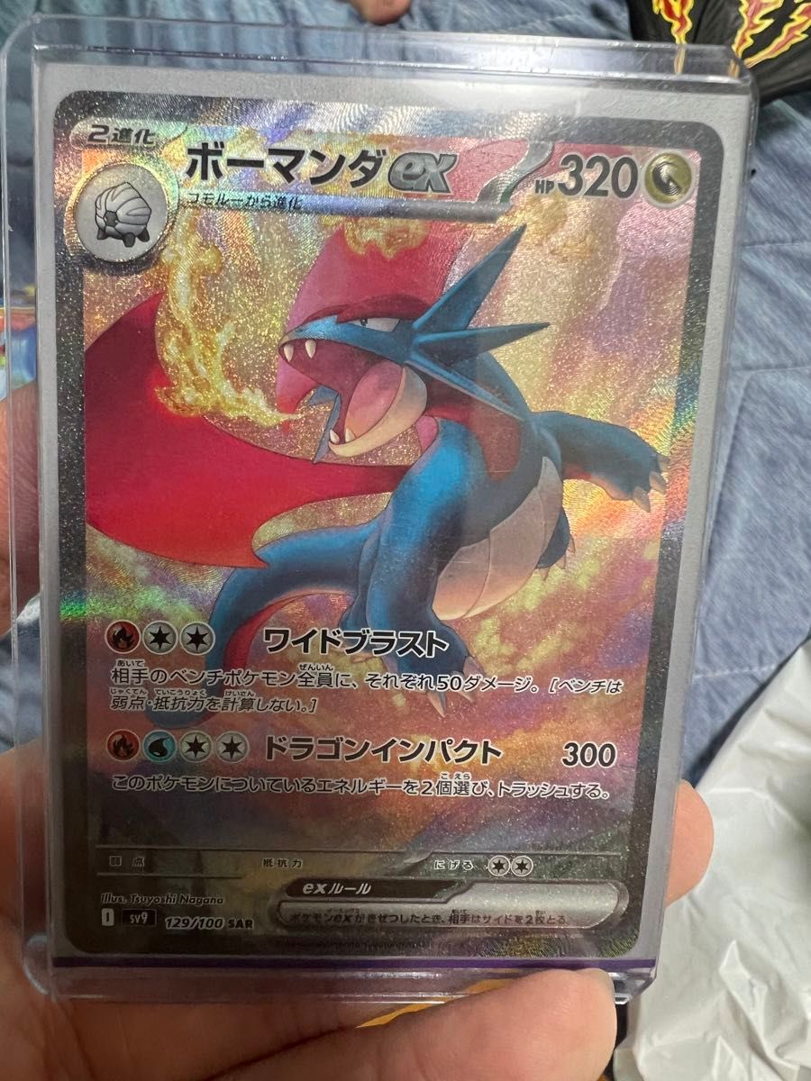 ポケモンカード ボーマンダSAR|Yahoo!フリマ(旧PayPayフリマ) ポケモンカード ボーマンダSAR|Yahoo!フリマ(旧PayPayフリマ)