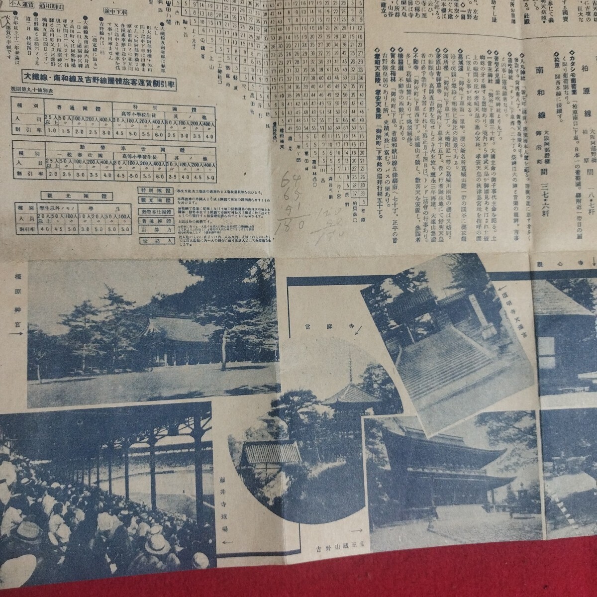 沿線御案内 戦前昭和 大阪鉄道近鉄近畿日本鉄道 あべの橋大鉄電車 古 沿線御案内 戦前昭和 大阪鉄道近鉄近畿日本鉄道 あべの橋大鉄電車 古