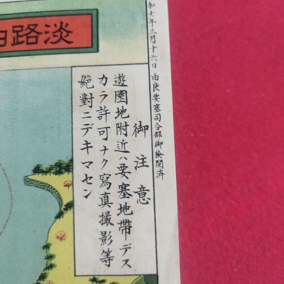 由良遊園地御案内 淡路由良遊園地全景 鳥瞰図 古地図 昭和7 由良遊園地御案内 淡路由良遊園地全景 鳥瞰図 古地図 昭和7