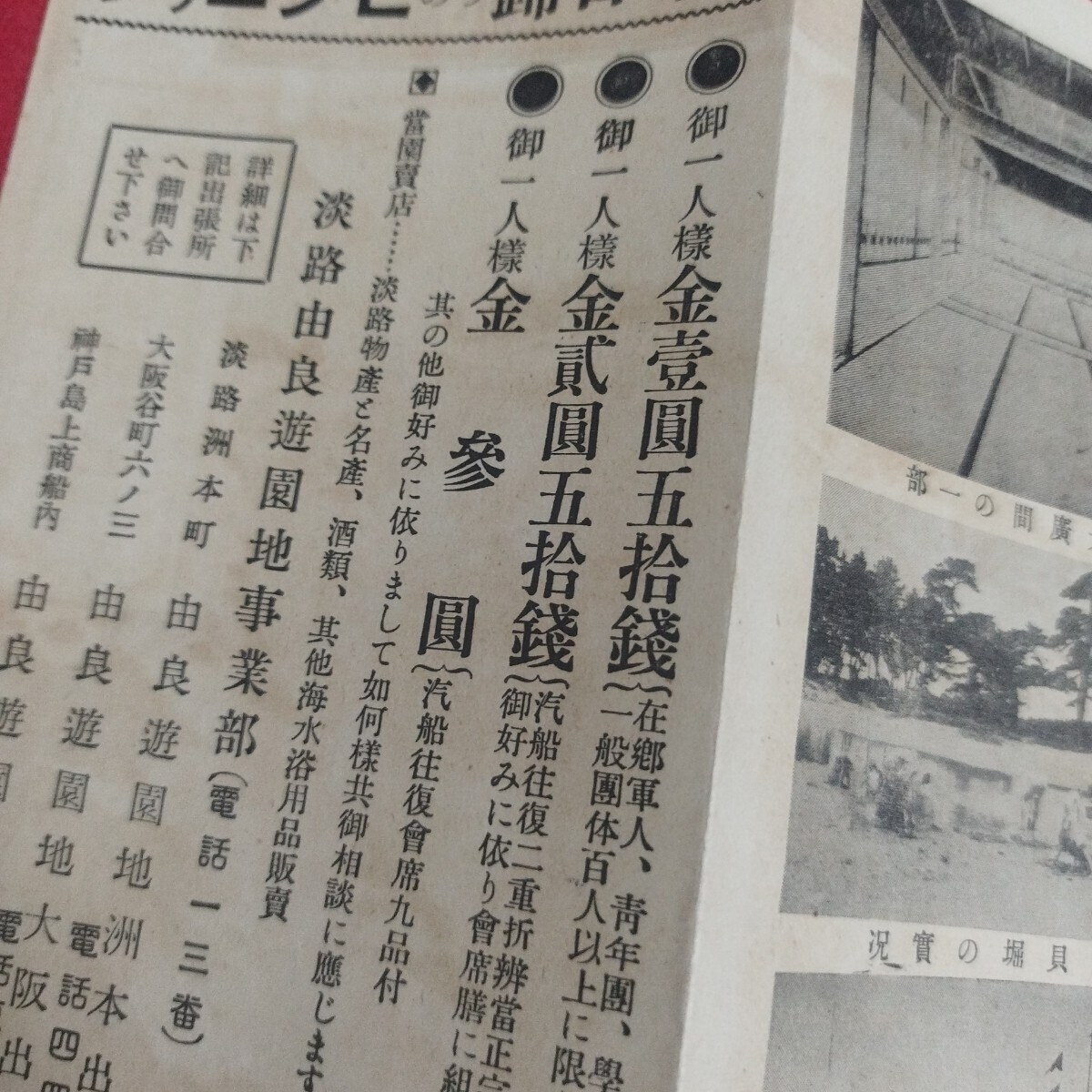 由良遊園地御案内 淡路由良遊園地全景 鳥瞰図 古地図 昭和7 由良遊園地御案内 淡路由良遊園地全景 鳥瞰図 古地図 昭和7