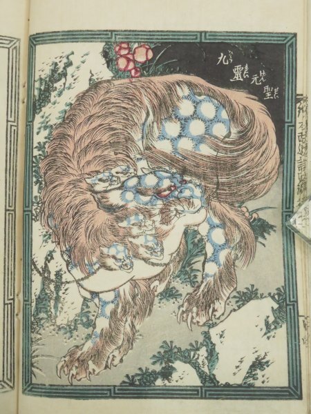 葛飾北斎(戴斗)!【画本西遊全伝◇四編全10冊揃】化け物 鬼 妖怪 葛飾北斎(戴斗)!【画本西遊全伝◇四編全10冊揃】化け物 鬼 妖怪