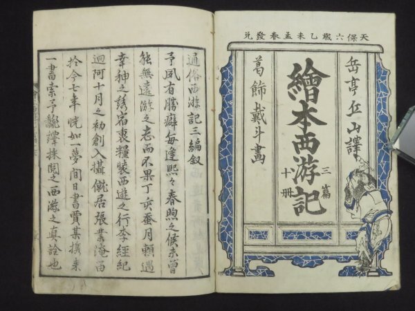 葛飾北斎(戴斗)!【画本西遊全伝◇三編全10冊揃】妖怪 化け物 鬼 葛飾北斎(戴斗)!【画本西遊全伝◇三編全10冊揃】妖怪 化け物 鬼