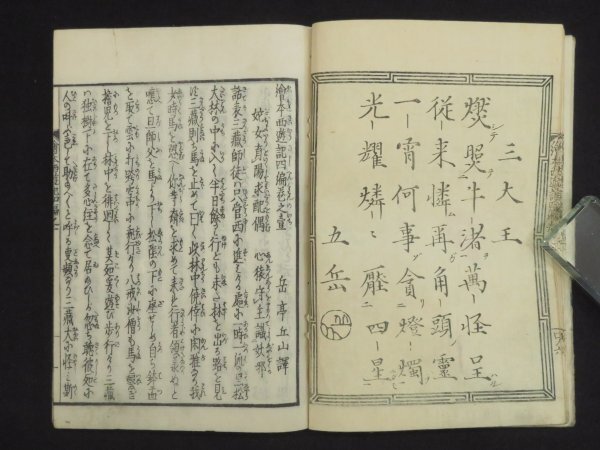 葛飾北斎(戴斗)!【画本西遊全伝◇四編全10冊揃】化け物 鬼 妖怪 葛飾北斎(戴斗)!【画本西遊全伝◇四編全10冊揃】化け物 鬼 妖怪