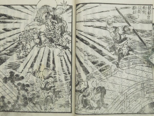 葛飾北斎(戴斗)!【画本西遊全伝◇四編全10冊揃】化け物 鬼 妖怪 葛飾北斎(戴斗)!【画本西遊全伝◇四編全10冊揃】化け物 鬼 妖怪