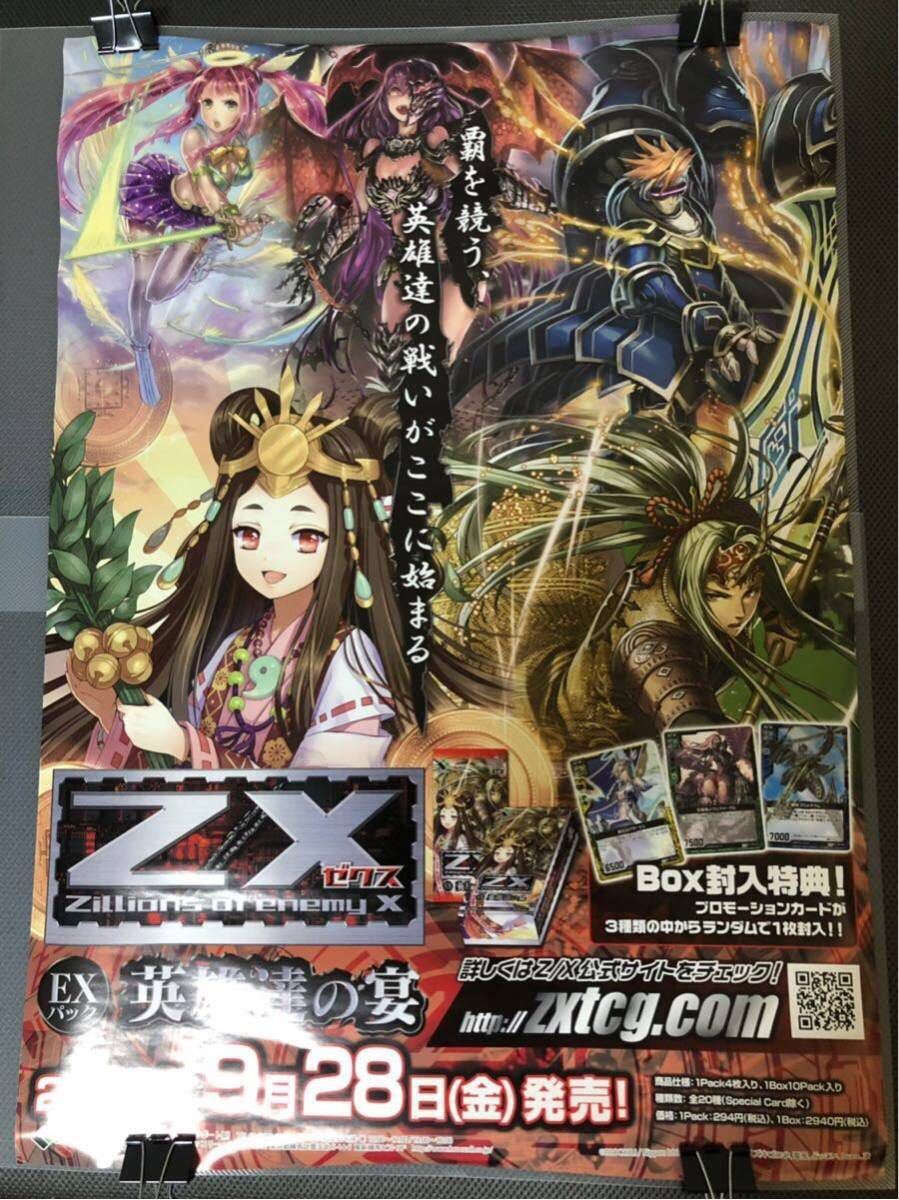 Z/X ゼクス 販促用 B2ポスター 非売品 EXパック TCG -Zillions of enemy X- ブロッコリー 同梱可 スズキゴロウ 電鬼 どっこい Laara 凌_画像1