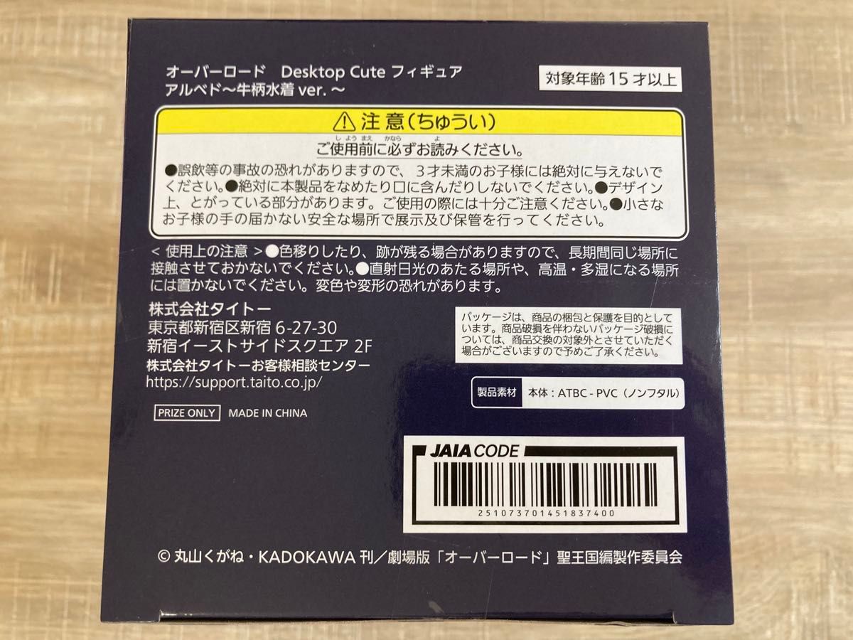 オーバーロード Desktop Cute フィギュア アルベド 牛柄水着ver オーバーロード Desktop Cute フィギュア アルベド 牛柄水着ver