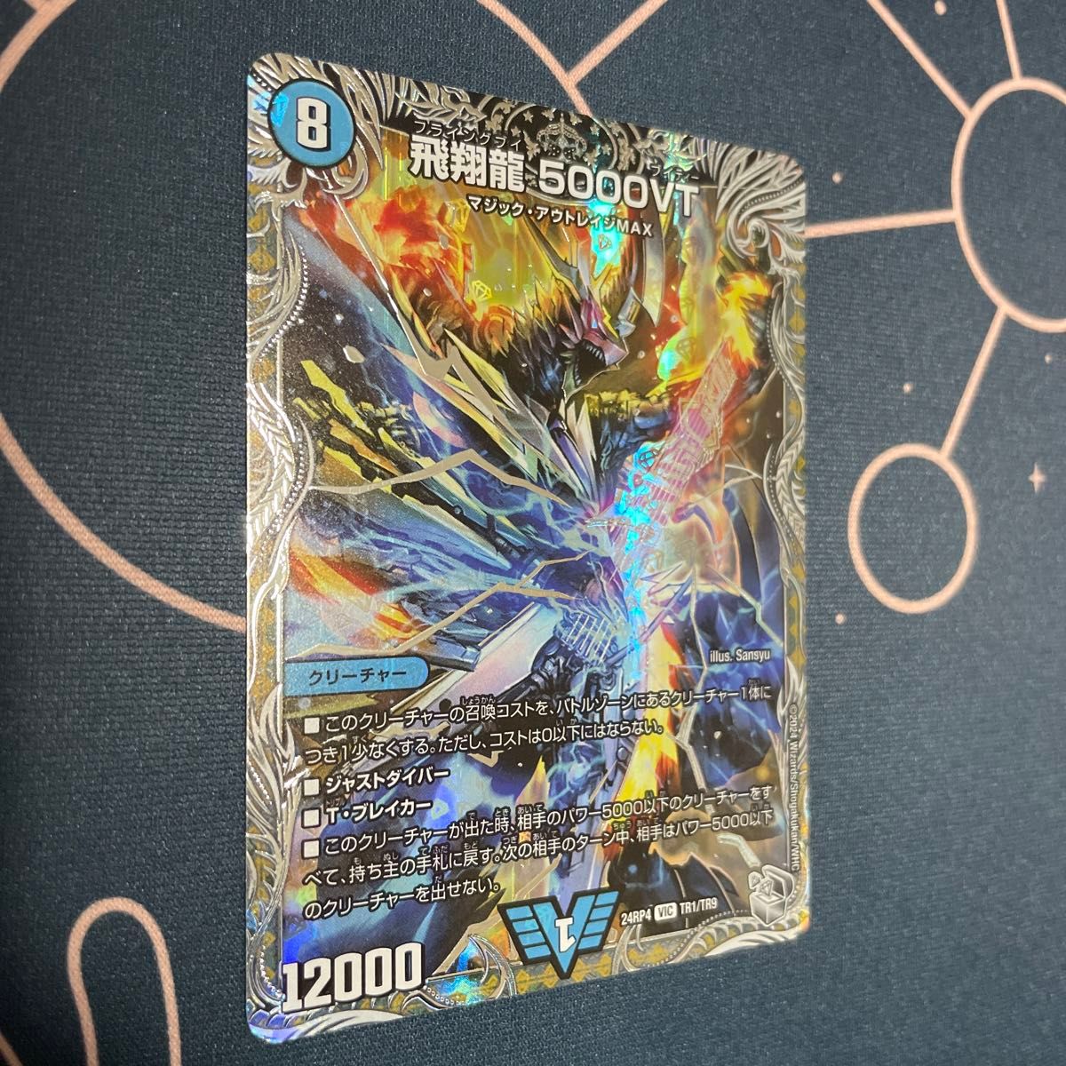 デュエマ デュエルマスターズ ・飛翔龍5000VT フライングブイ 銀 デュエマ デュエルマスターズ ・飛翔龍5000VT フライングブイ 銀