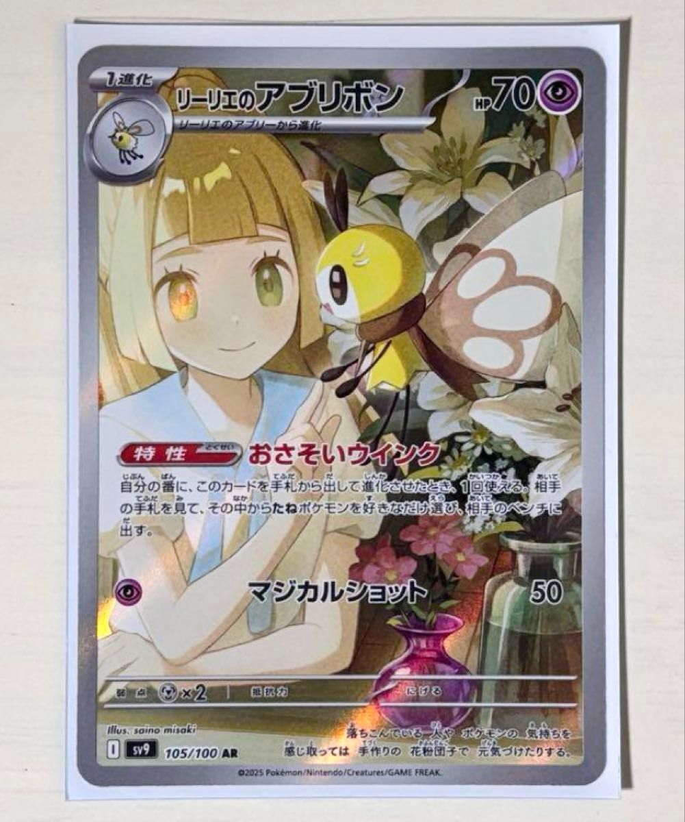 ポケモンカードゲーム バトルパートナーズ リーリエのアブリボン ポケモンカードゲーム バトルパートナーズ リーリエのアブリボン